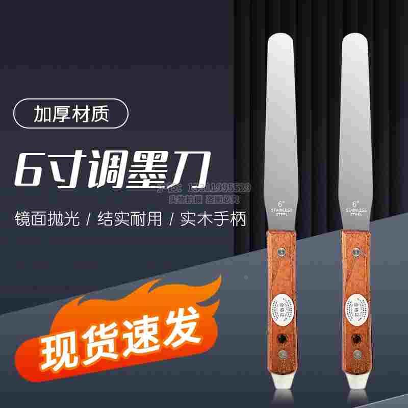 6寸不锈钢调墨刀胶印丝印油墨调漆搅拌刮刀带撬调墨刀调油刀