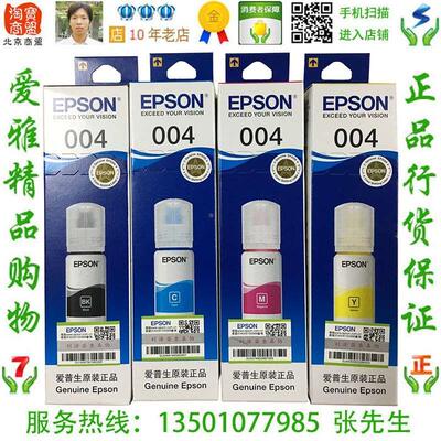 爱普生Epson 004原装墨水L1119 L3106 L3108 L3116 L3118 L3119
