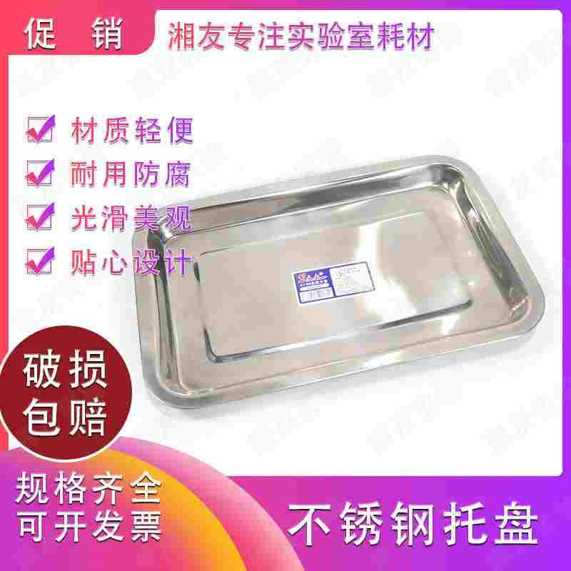 优质 实验室 加厚 不锈钢 托盘 方盘 无磁