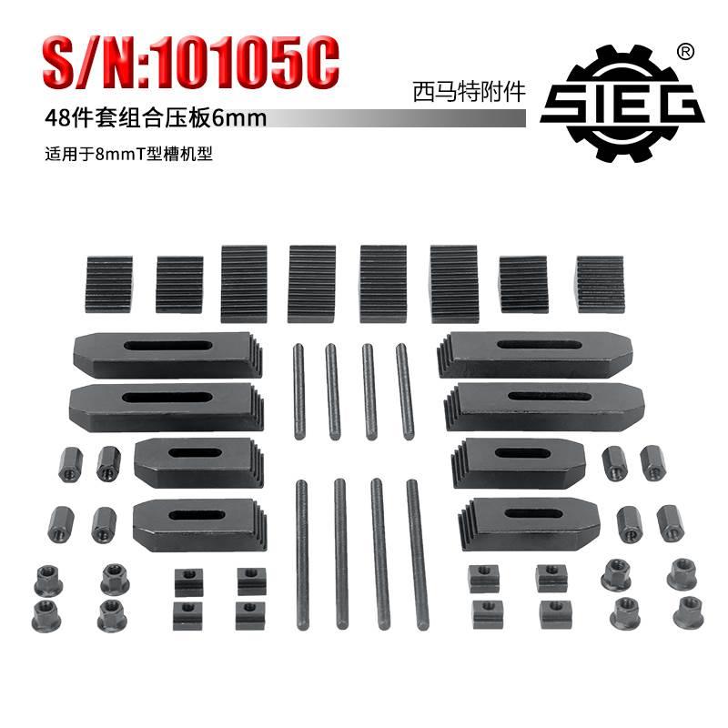 西马特特殊附件10105C 组合压板 6mm  48件套 8mmT型槽机型