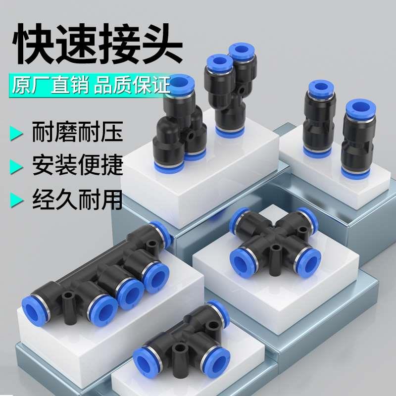 气管快速接头直通PU接头PY三通转接头4/6/8/10/12mm汽管快插接头