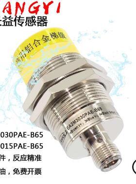 亿施客金属电感接近开关EA2M3030PAE-B65 3015PAE-B65测速传感器
