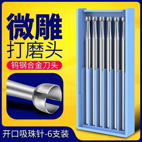 核雕刀套装牙针核雕牙雕首饰雕刻刀微雕铣刀磨头2.35柄开口吸珠针