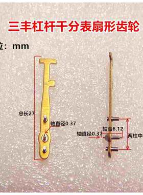 三丰杠杆百千分表中心轴端面扇形齿轮游丝带轮微型轴承国产替代配