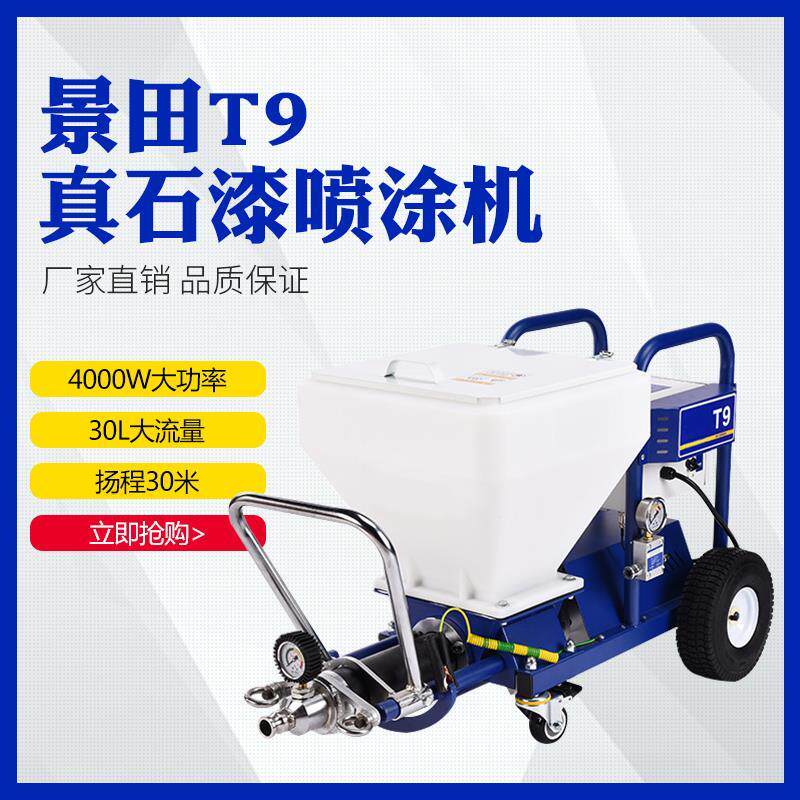 t7真石漆喷涂机多功能抗裂砂浆聚氨酯防水厚浆防火涂料喷漆机