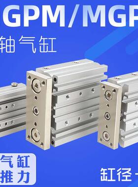 三轴三杆带导杆新薄型气缸MGPM50-25/3040/50/60/75/100/125ZMGPL
