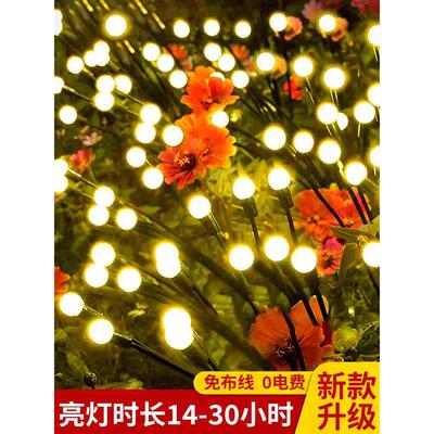 太阳能庭院灯家用户外花园布置氛围灯萤火虫草坪灯农村小院防水灯