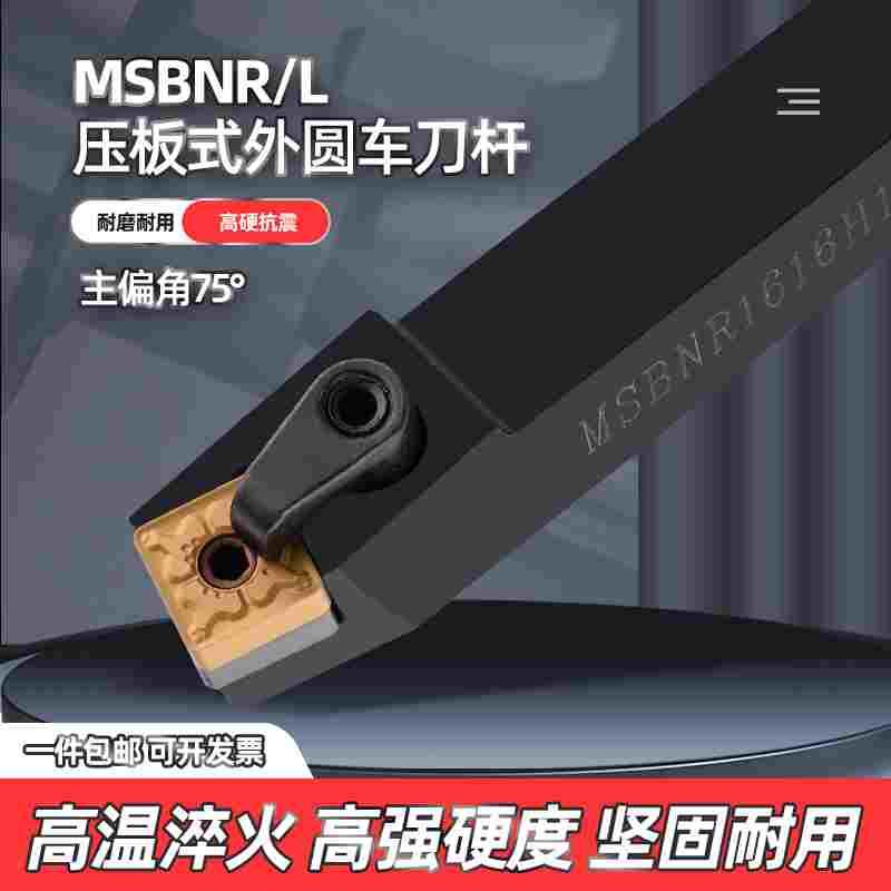 数控刀杆75度MSBNR/L2020K12/2525M12/3232M12外圆车刀装四方刀片