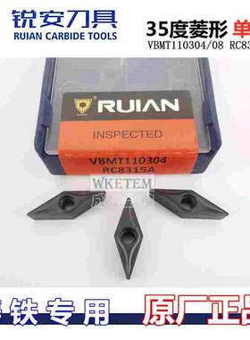 RUIAN锐安数控刀片菱形尖刀粒VBMT110304 110308 RC8315A铸铁专用