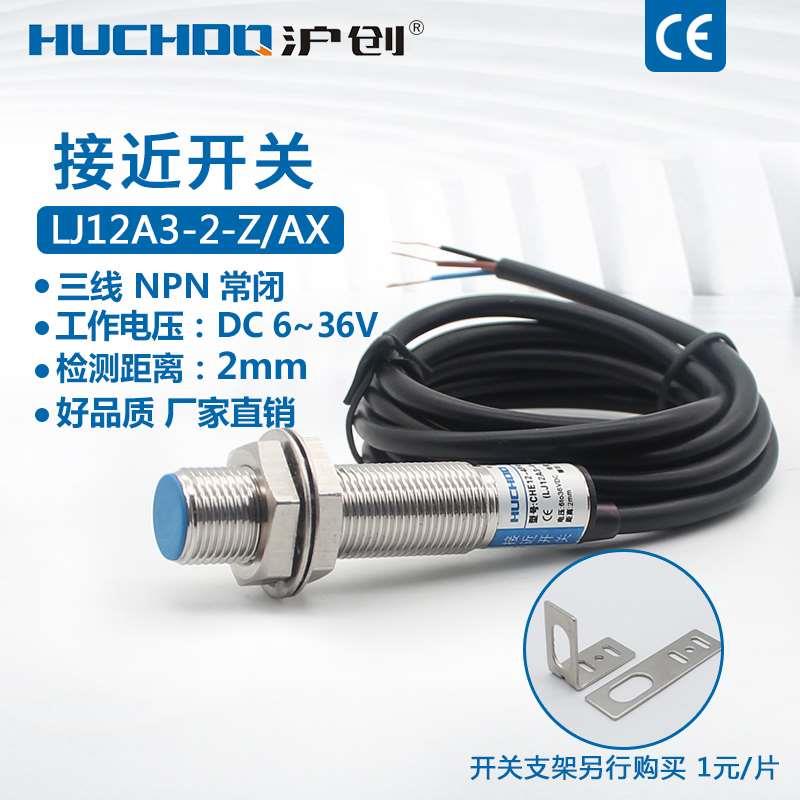 正品原装 电感式金属接近开关 LJ12A3-2-Z/AX 三线NPN常闭