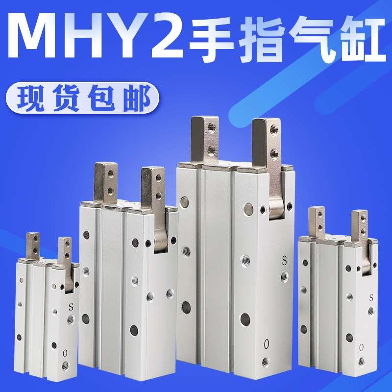 180度开闭气动手指气缸MHY2-10D/MHY2-16D/MHY2-20D/MHY2-25D气爪