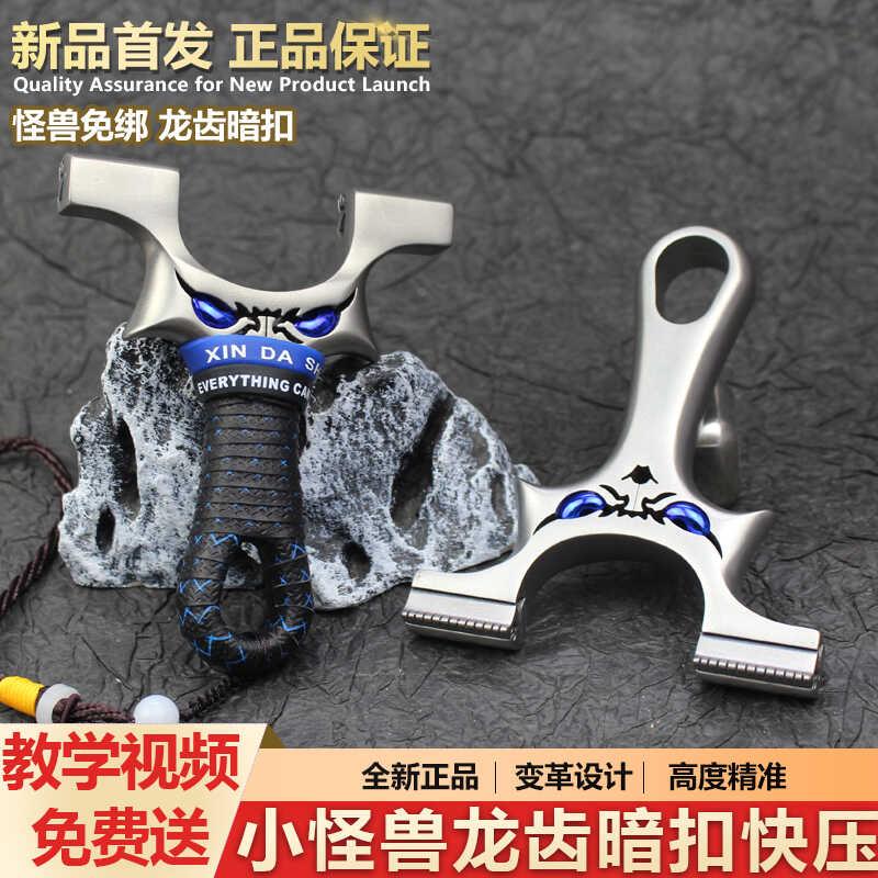 恶魔龙齿快压夹片小怪兽直板新款扁皮弹弓高精度比赛成年人专用