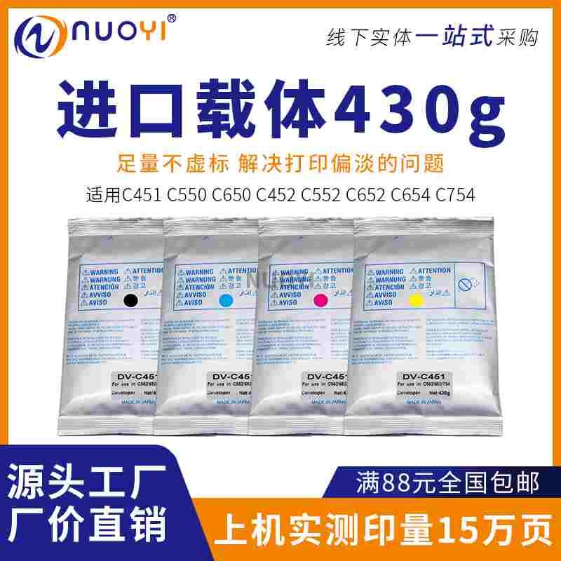 兼容柯美C452 C552 C652 C650 C550 C451美能达654 754 载体 铁粉