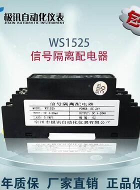 WS1525信号隔离配电器4-20mA二三线制变送器配电24V输出0-5V10V