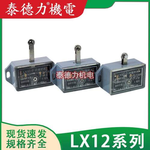 龙井行程LX12-2推杆行程开关微动限位滚轮按动式YBLX-12/2短/长杆