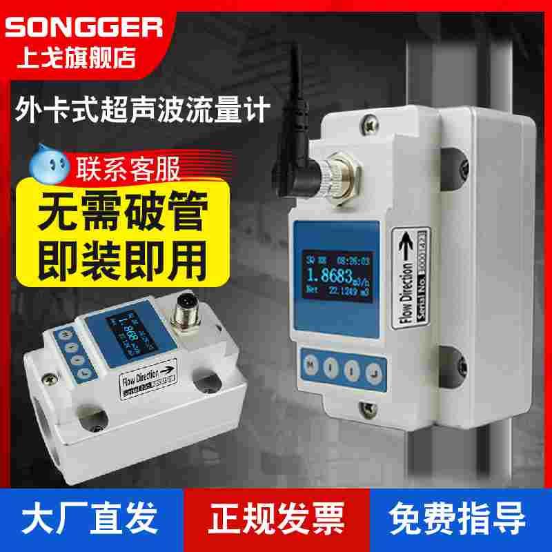 外卡式超声波流量计卡钳捆绑卡扣外夹式小口径空调水流量能量计