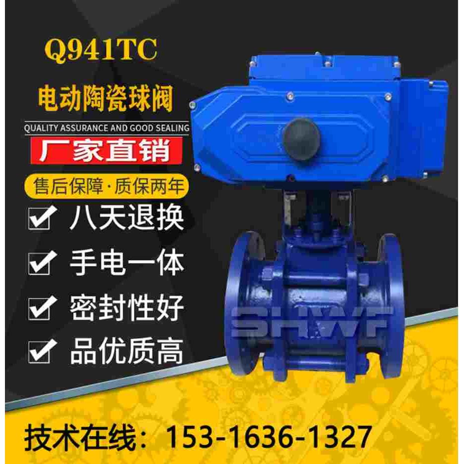 电动陶瓷球阀Q941TC耐磨腐蚀脱硫石灰氧化锆浆液颗粒切断调节阀门