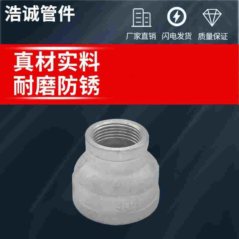304不锈钢铸造大小头异径内丝内螺纹管箍接头变径头水管接头水暖