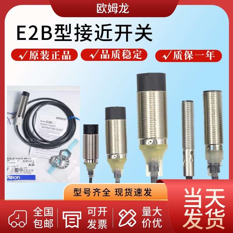 欧姆龙接近开关E2B-M12KN08-WZ-C1/B1 E2B-M18KN16 KS04 KS05 WP