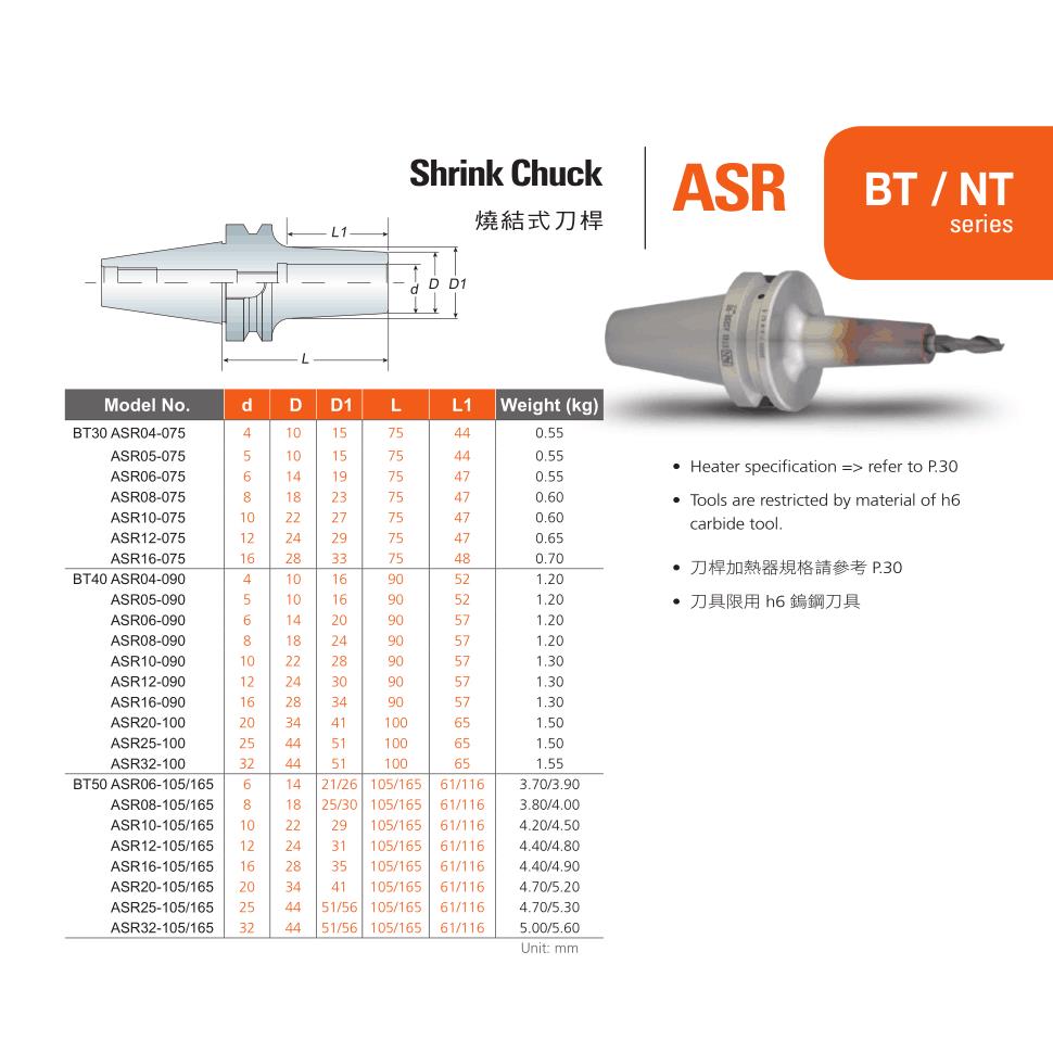 正宗台湾安威烧结式刀杆热缩刀柄BT40-ASR25-100 BT40-ASR32-100