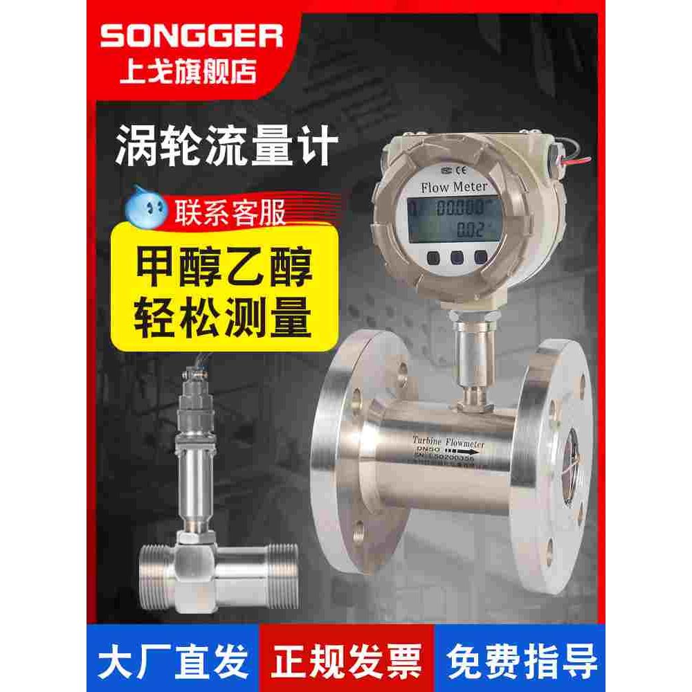 智能涡轮流量计液体水甲醇酒精汽油柴油DN4/6/10/15/20/25/40/50
