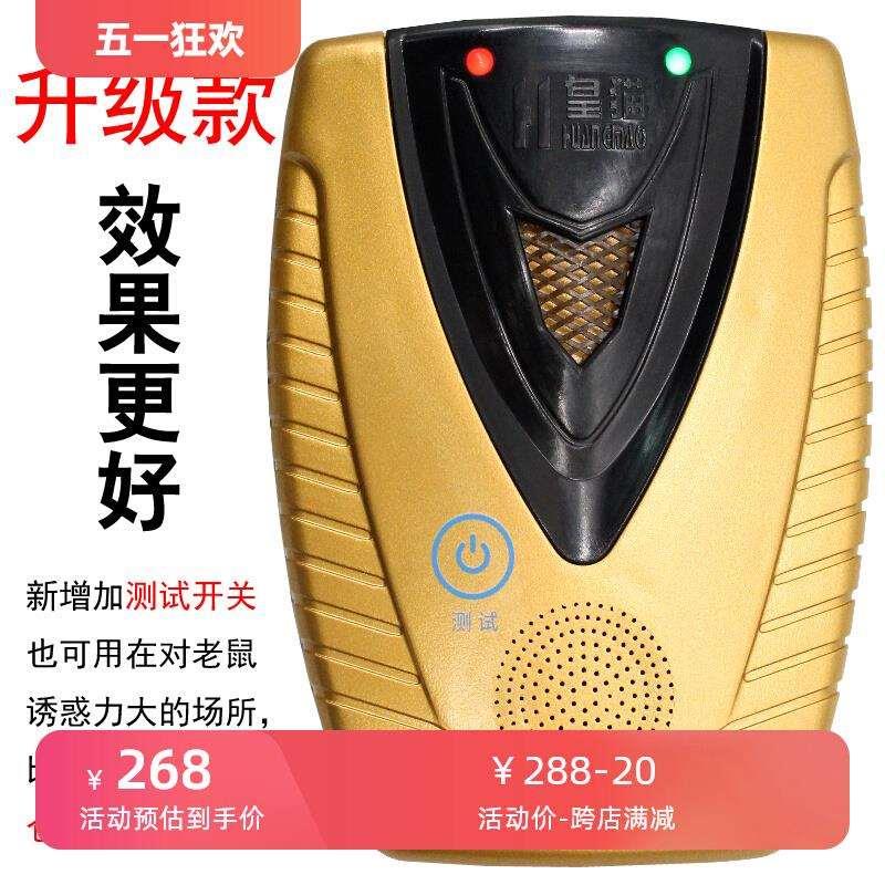 皇猫电子驱鼠器超声波电子猫LY-002捕鼠器灭鼠器抓老鼠扑灭鼠工具