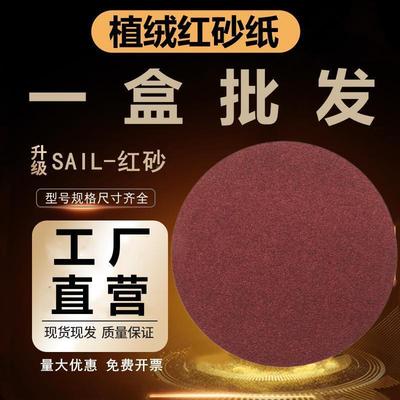 角磨机用4寸5寸植绒砂纸片金属木工漆面圆形拉绒片自粘打磨片沙皮