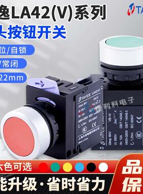 TAYEE上海天逸按钮开关LA42(V)P自复位VPS自锁-10/01启动停止/G/R