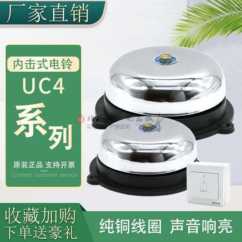 交流警铃门铃内击式无火花电铃UC4-8寸 200MM AC24V36V110V220V