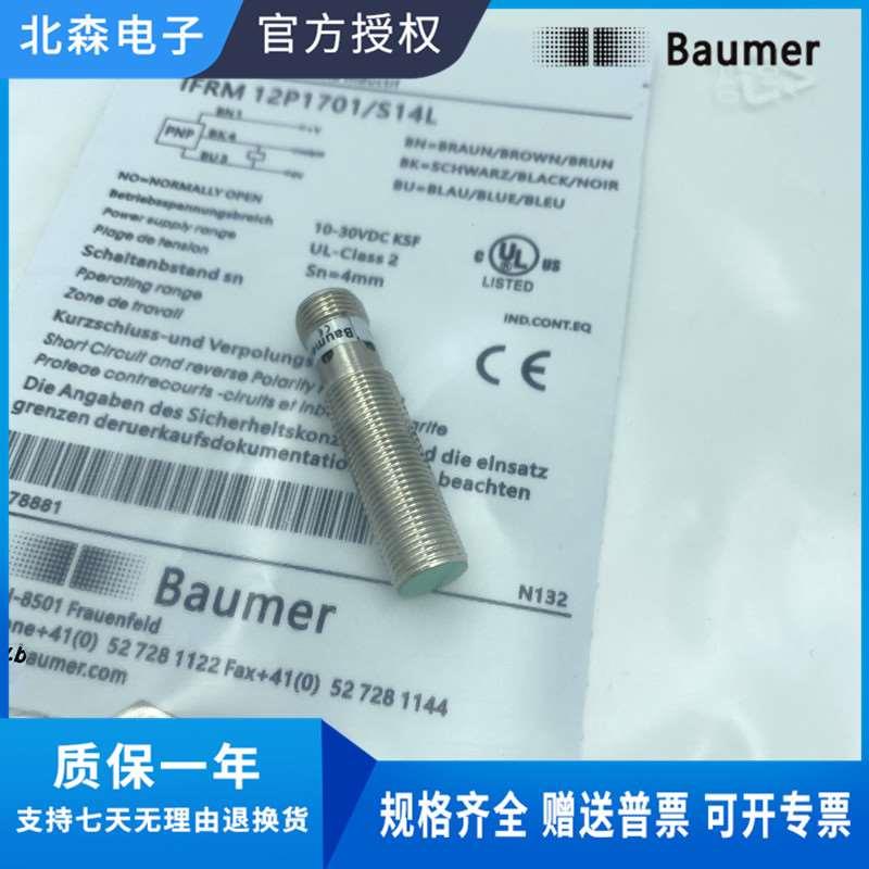 Baumer堡盟IFRM 12P1701/S14L IFRM 12N1703/S14L插件式传感器