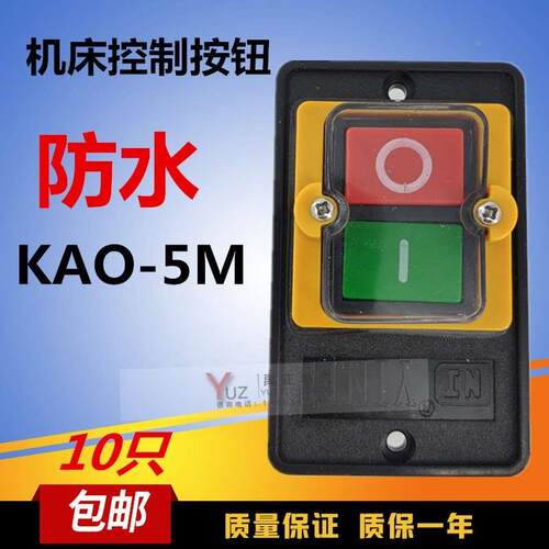 防水型控制按钮KAO-5M 380V机床启动按钮切割机台钻开关