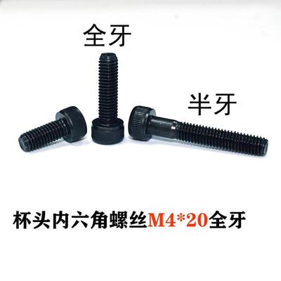 进口YFS芳生12.9级DIN912杯头螺栓圆柱头螺钉内六角螺丝  M4*20