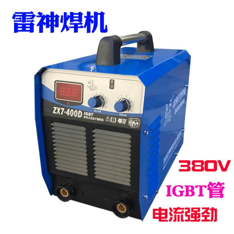 雷神ZX7-400 逆变直流电焊机三相380V进口IGBT手工弧焊包邮