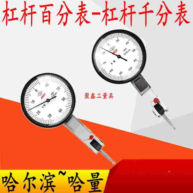 哈量 防震杠杆百分表千分表0.2-0.8MM小仔表跳动靠表指示表0.01mm