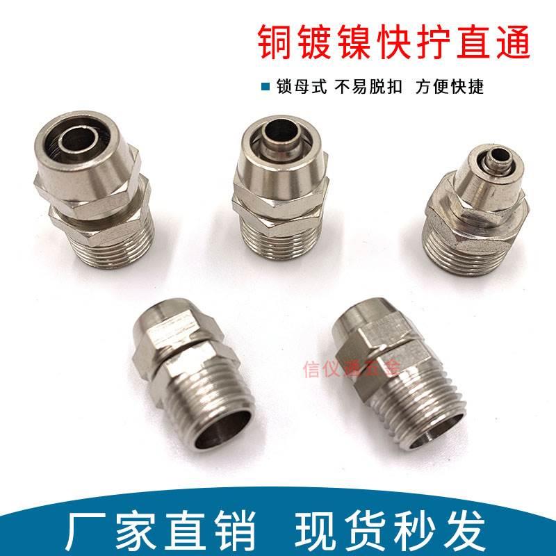气动管锁母式快拧直通KZC4/6/8/10/12mm外螺纹010234分快插速接头