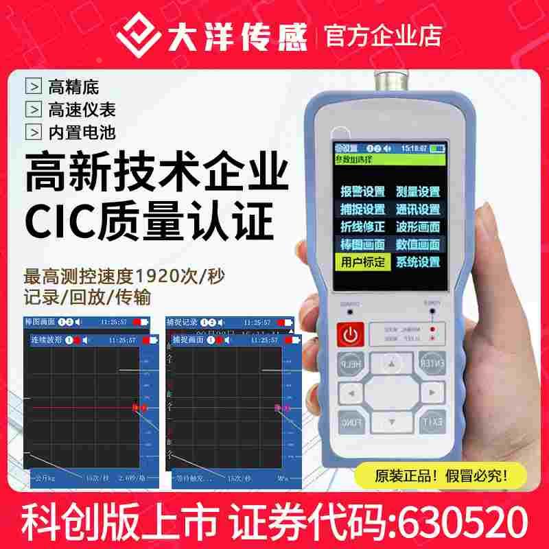 大洋手持式推拉力高速采集计称重测力仪表便携彩屏高精度记录仪