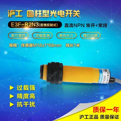 [正国沪工]E3F-R2N3 反馈反射式光电开关 带反射板 NPN常开+常闭