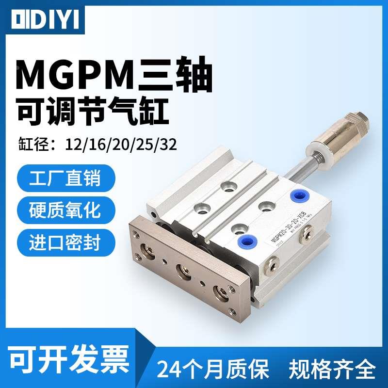 气动三轴三杆带导杆可调行程MGPM12/16/20/25/32X20/40/75-20-XC8