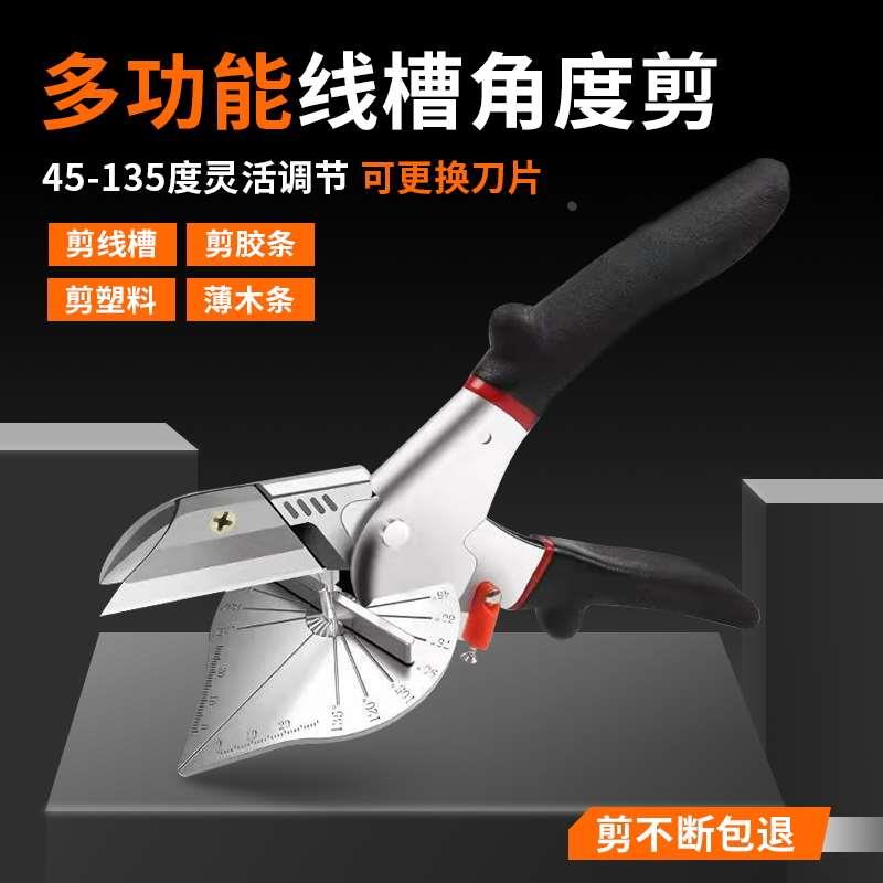 电工线槽角度剪刀45度角度剪多功能封边直角木工剪神器90度折边钳