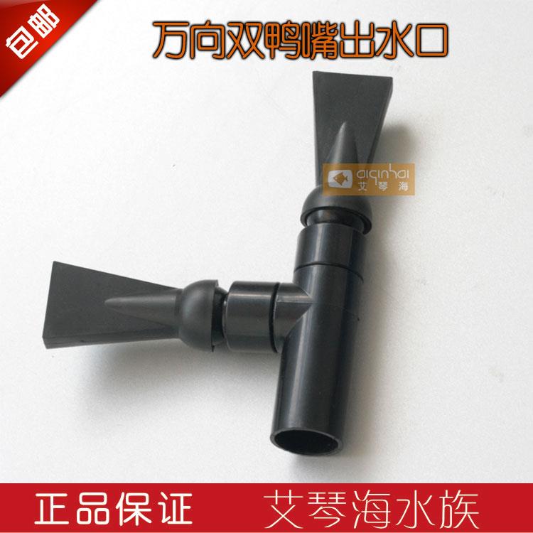 鱼缸万向鸭嘴出水口接头水族箱水管出水扁口喷嘴调整水流方向包邮