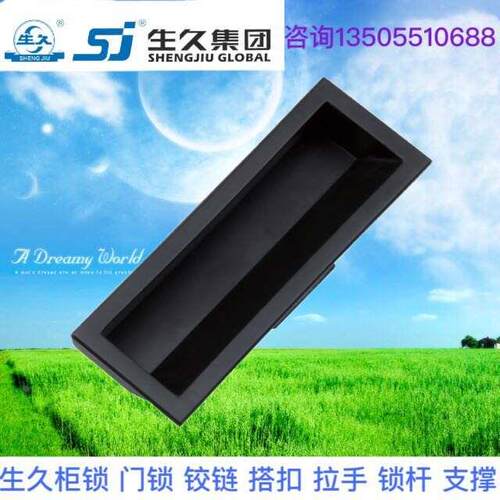 生久柜锁 LS537-3 尼龙拉手 抽屉柜门黑色塑料嵌入式把手 抽手