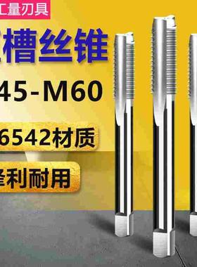 机用丝锥 直槽丝攻 M45 M48 M52 M56 M60x4*3*2*1.5 可手用