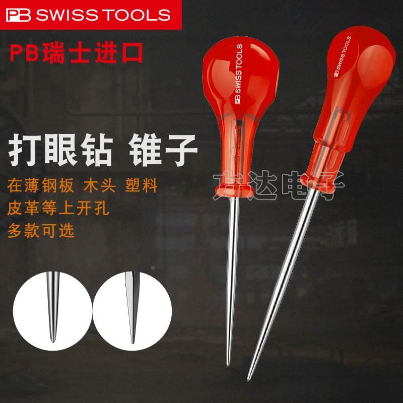 瑞士进口PB Swiss Tools细中粗针形打眼钻实心布料皮革四角尖锥子