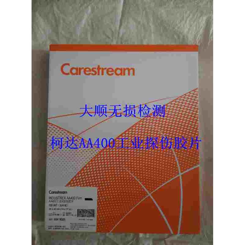 柯达X射线探伤胶片，柯达AA400型14*17工业探伤胶片，MX125胶片
