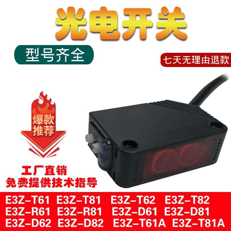 E3ZG-D62 D82 D61 D81 R61 R81 T61 T81 LS61方形光电开关传感器