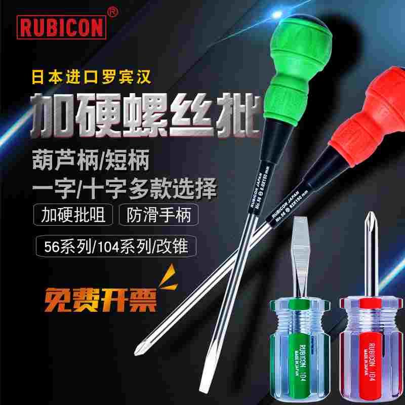 日本罗宾汉进口螺丝刀强磁一字十字葫芦柄螺丝批短长款 加硬起子