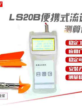 卓码LS20b流速仪流速仪旋浆式流速仪河道污水流速流量仪