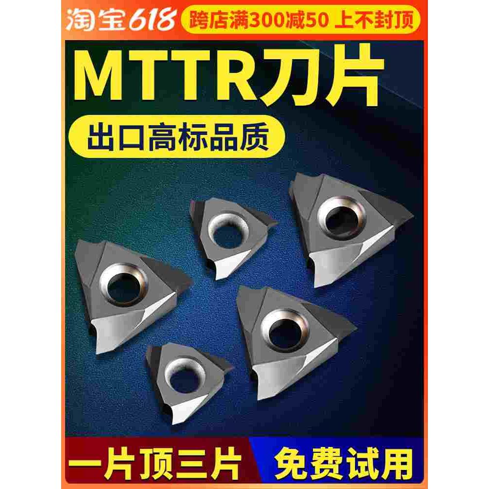 立装螺纹刀片走心机挑丝三角螺纹刀粒TT32R6001/02/MTTR436003/05