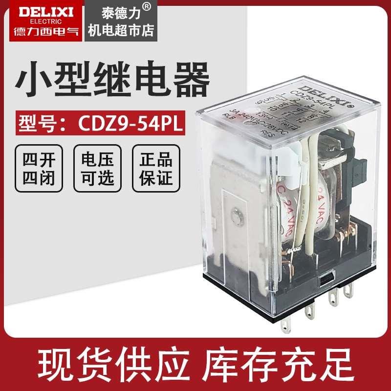 德力西小型中间继电器CDZ9L-54P MY4NJ 14脚HH54P AC DC24V 220V