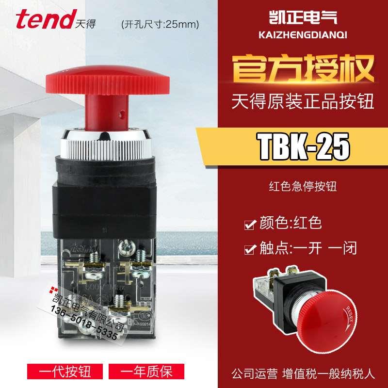 天得30/25mm厘圆紧急停应急按钮开关TBK-251-R/ TBK-301-R 1a1b